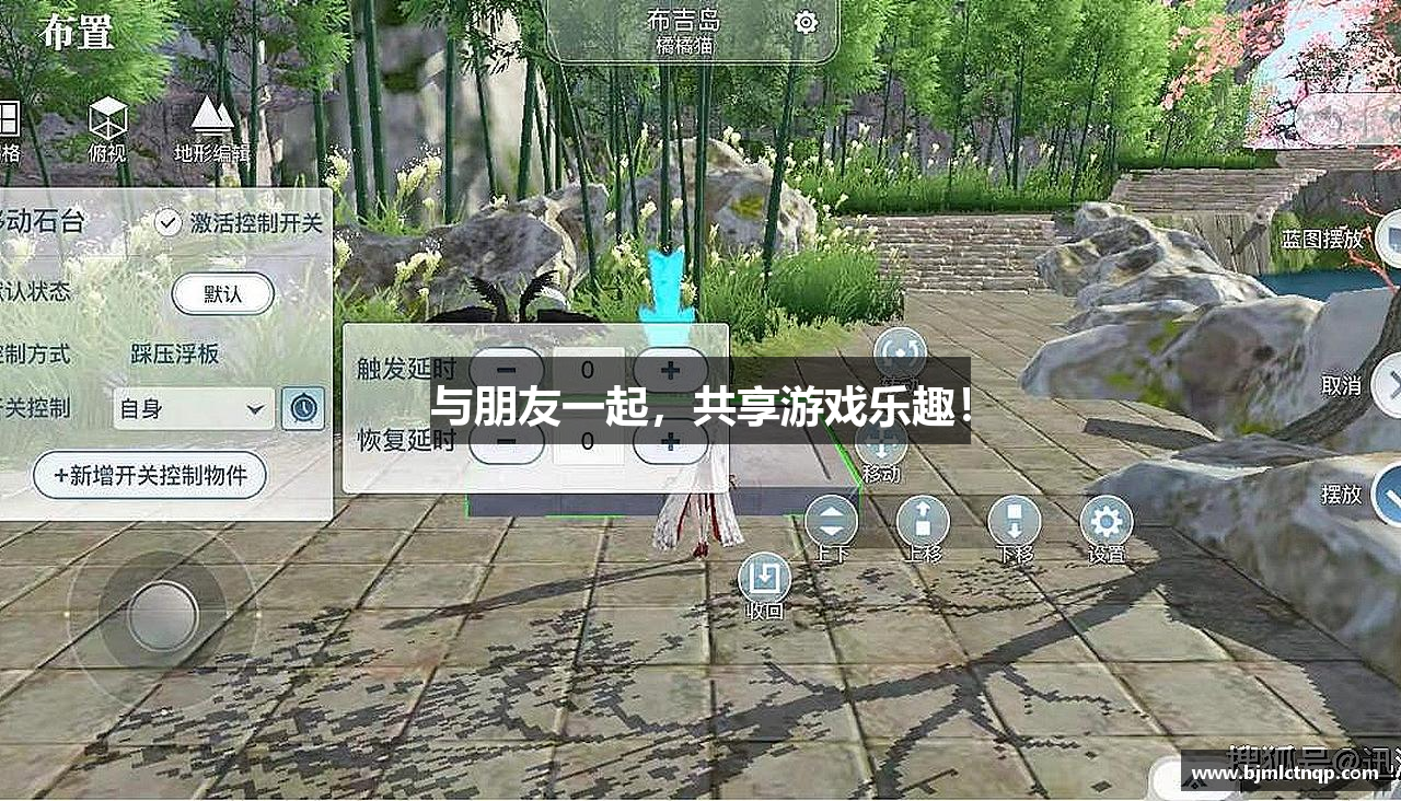 与朋友一起，共享游戏乐趣！